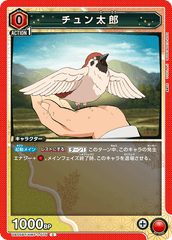 UA05BT/KMY-1-075 チュン太郎 C