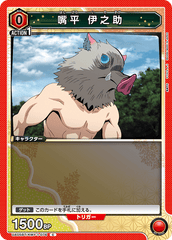 UA05BT/KMY-1-076 嘴平 伊之助 C