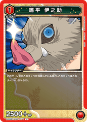 UA05BT/KMY-1-077 嘴平 伊之助 U