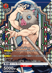 UA05BT/KMY-1-078_p1 嘴平 伊之助 R★