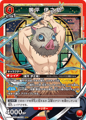 UA05BT/KMY-1-079 嘴平 伊之助 SR