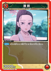 UA05BT/KMY-1-083 雛鶴 U