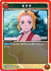 UA05BT/KMY-1-084 まきを U