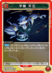 UA05BT/KMY-1-086 宇髄 天元 R