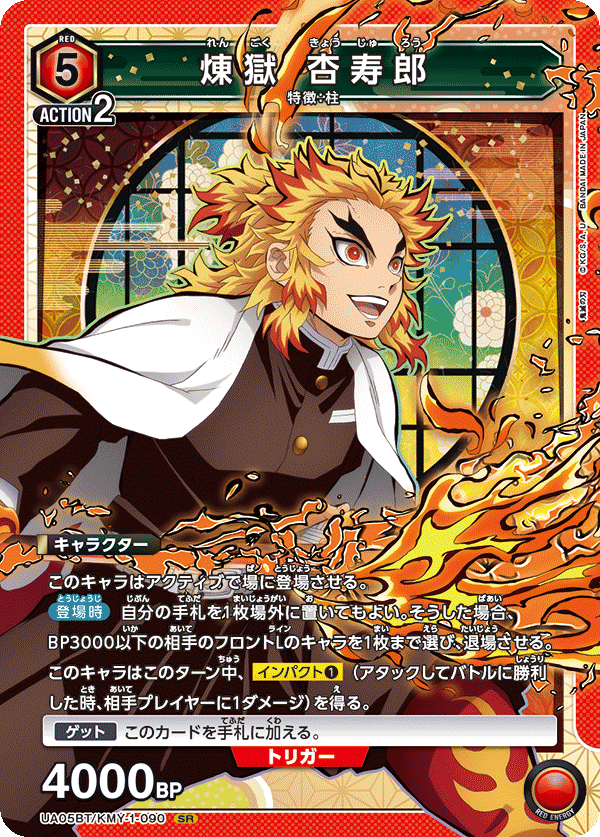 UA05BT/KMY-1-090 煉󠄁獄 杏寿郎 SR - トレカの万国
