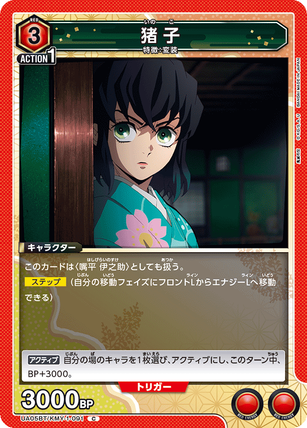 UA05BT/KMY-1-091 猪子 C - トレカの万国