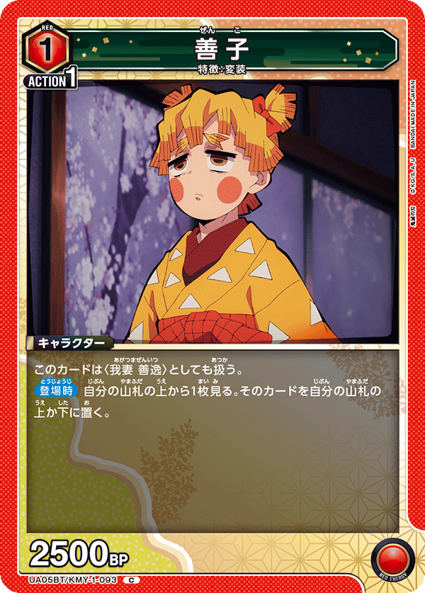 UA05BT/KMY-1-093 善子 C - トレカの万国