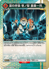 UA05BT/KMY-1-097_p1 雷の呼吸 壱ノ型 霹靂一閃 R★