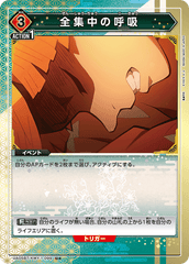 UA05BT/KMY-1-099_p1 全集中の呼吸 U★