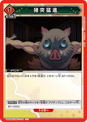 UA05BT/KMY-1-100 猪突猛進 C