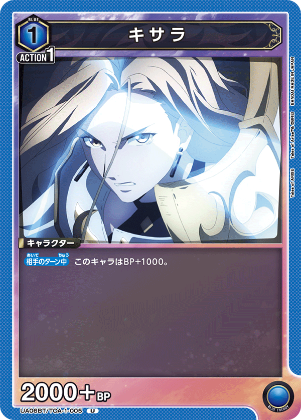 UA06BT/TOA-1-005 キサラ U - トレカの万国