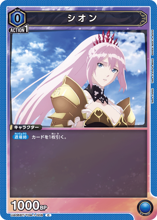 UA06BT/TOA-1-008 シオン C - トレカの万国