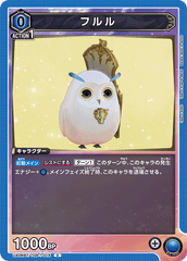 UA06BT/TOA-1-015 フルル C