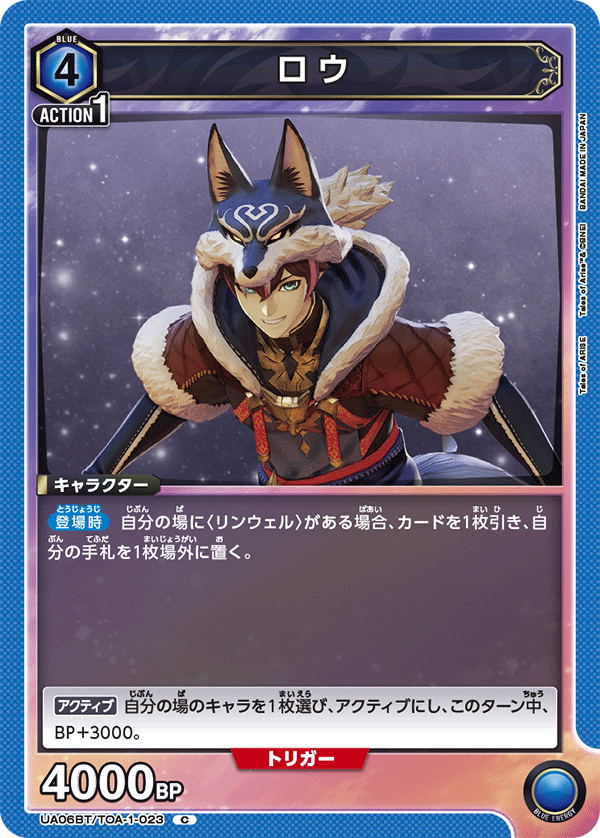 UA06BT/TOA-1-023 ロウ C - トレカの万国