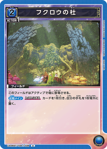UA06BT/TOA-1-026 フクロウの杜 U