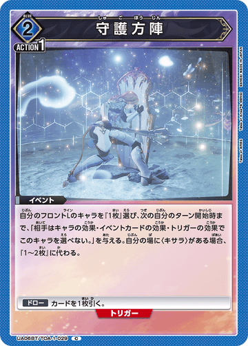UA06BT/TOA-1-029 守護方陣 C