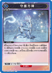 UA06BT/TOA-1-029 守護方陣 C