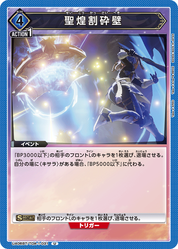 UA06BT/TOA-1-031 聖煌割砕壁 U - トレカの万国