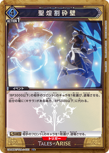 UA06BT/TOA-1-031 聖煌割砕壁 U★
