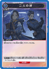 UA06BT/TOA-1-033 二人の絆 U