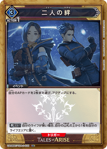 UA06BT/TOA-1-033 二人の絆 U★