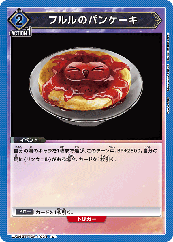 UA06BT/TOA-1-034 フルルのパンケーキ U - トレカの万国