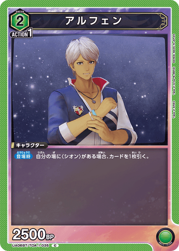 UA06BT/TOA-1-035 アルフェン C