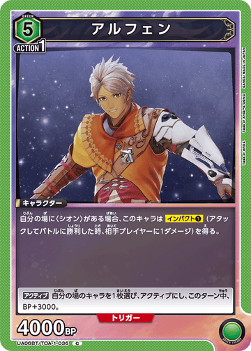 UA06BT/TOA-1-036 アルフェン C