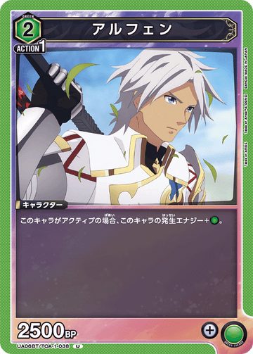 UA06BT/TOA-1-038 アルフェン U