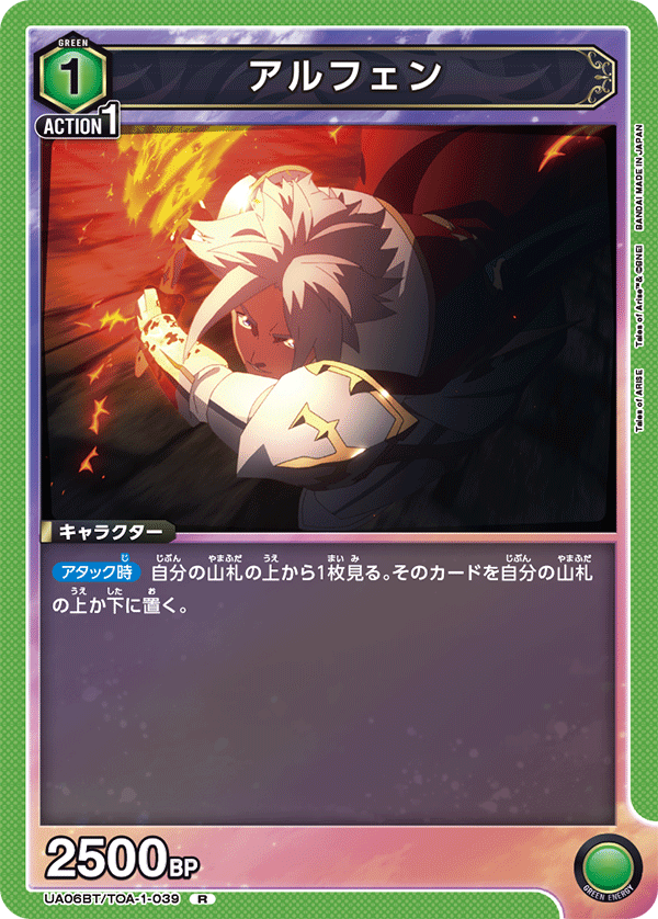 UA06BT/TOA-1-039 アルフェン R - トレカの万国