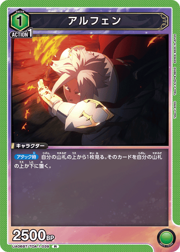 UA06BT/TOA-1-039 アルフェン R