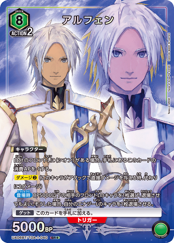 UA06BT/TOA-1-040_p1 アルフェン SR★ - トレカの万国