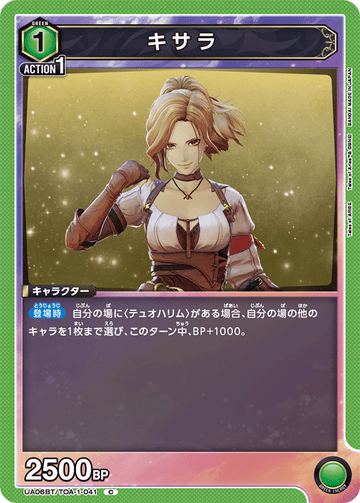 UA06BT/TOA-1-041 キサラ C