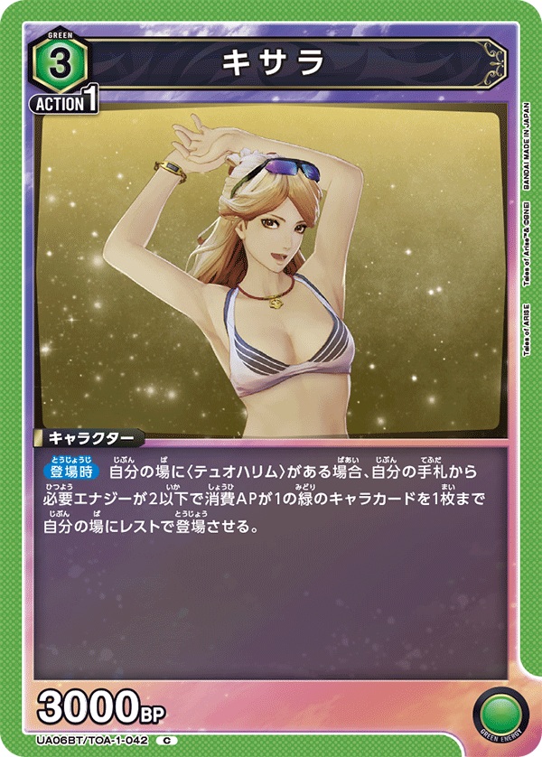 UA06BT/TOA-1-042 キサラ C - トレカの万国