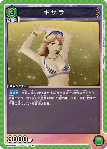 UA06BT/TOA-1-042 キサラ C