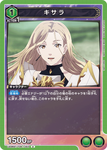 UA06BT/TOA-1-043 キサラ U