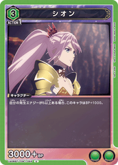 UA06BT/TOA-1-046 シオン U