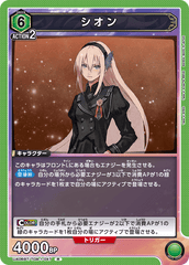 UA06BT/TOA-1-047 シオン R