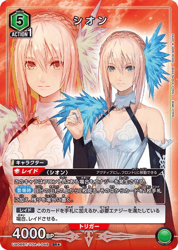 UA06BT/TOA-1-048 シオン SR★