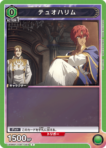 UA06BT/TOA-1-049 テュオハリム C