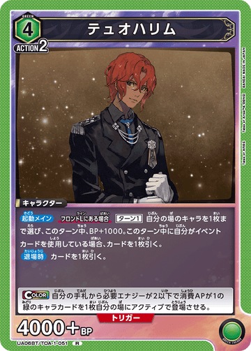UA06BT/TOA-1-051 テュオハリム R