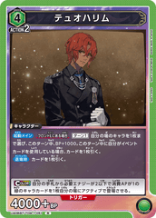 UA06BT/TOA-1-051 テュオハリム R