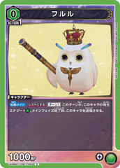 UA06BT/TOA-1-053 フルル C