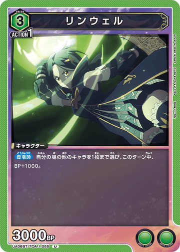 UA06BT/TOA-1-055 リンウェル U