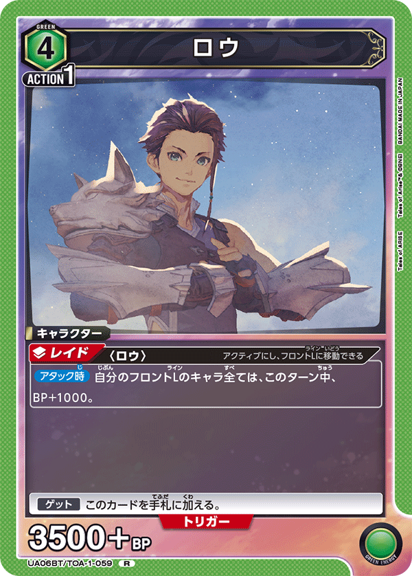 UA06BT/TOA-1-059 ロウ R - トレカの万国