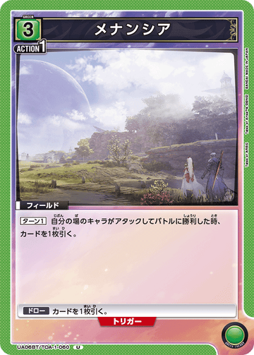 UA06BT/TOA-1-060 メナンシア U