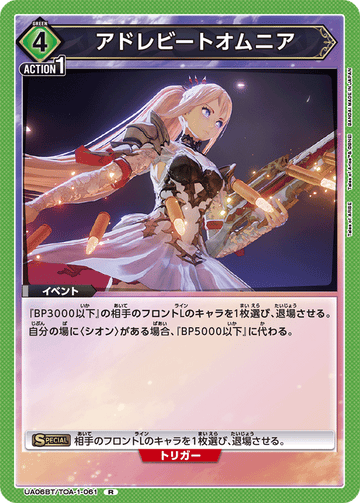 UA06BT/TOA-1-061 アドレビートオムニア R