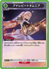 UA06BT/TOA-1-061 アドレビートオムニア R