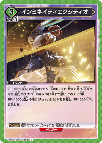 UA06BT/TOA-1-062 インミネイティエクシティオ U