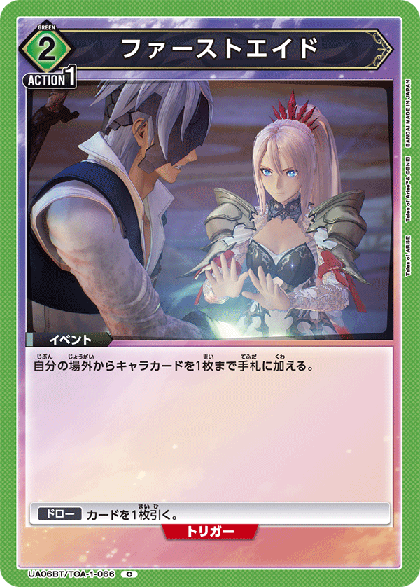 UA06BT/TOA-1-066 ファーストエイド C - トレカの万国